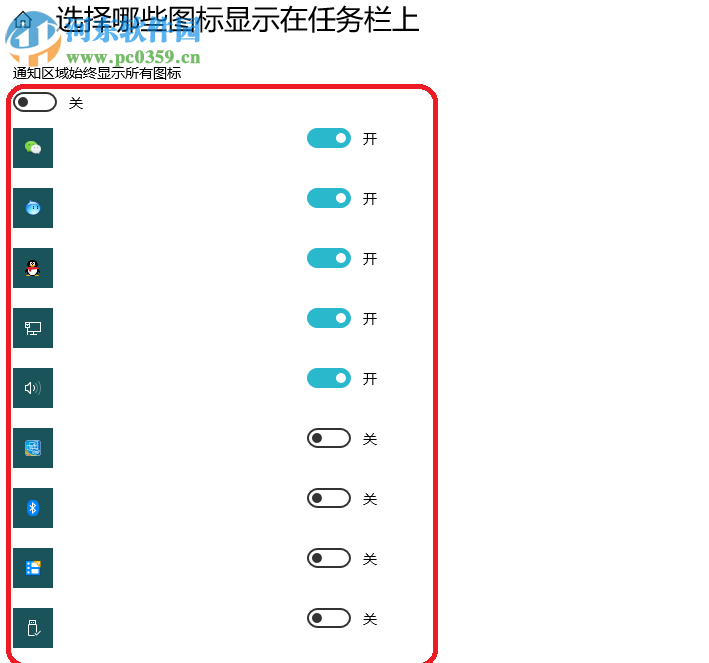 win10系統(tǒng)如何固定顯示右下角的應用圖標