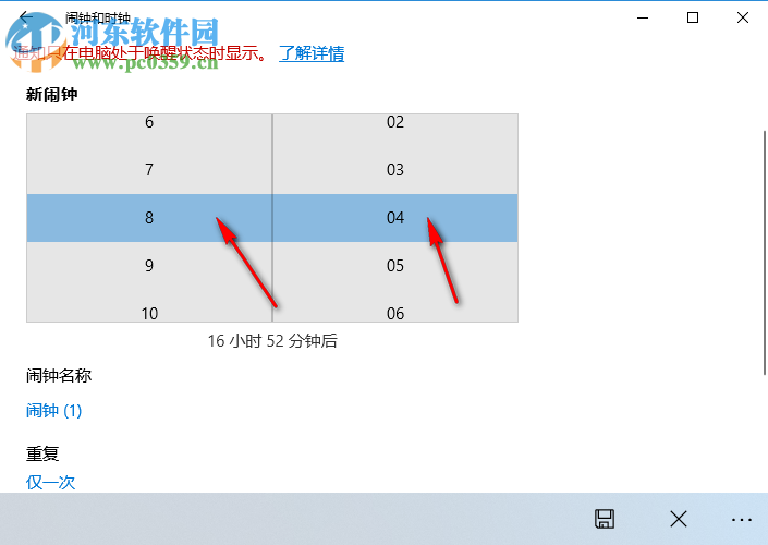 win10鬧鐘設置方法