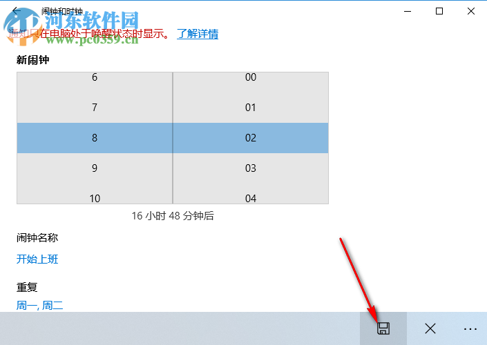 win10鬧鐘設置方法