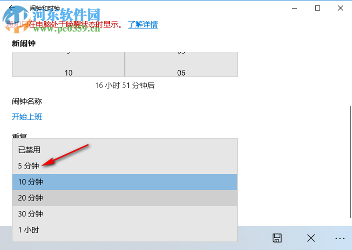 win10鬧鐘設置方法