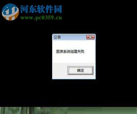 處理Win10下DNF提示“圖表系統組建失敗”的方法