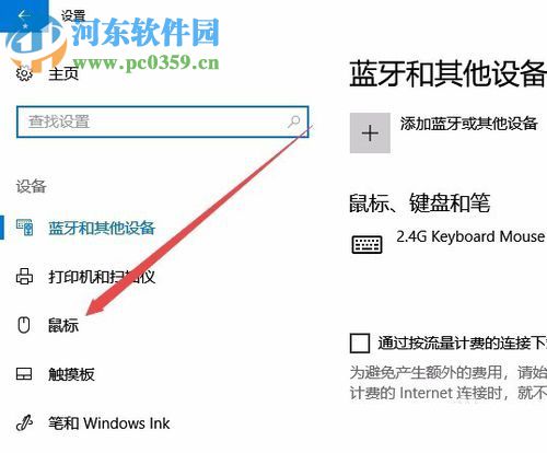 win10設置鼠標滾動行數的方法