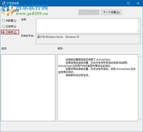 win10 17063禁用時(shí)間線的方法
