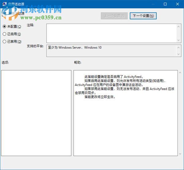 win10 17063禁用時(shí)間線的方法