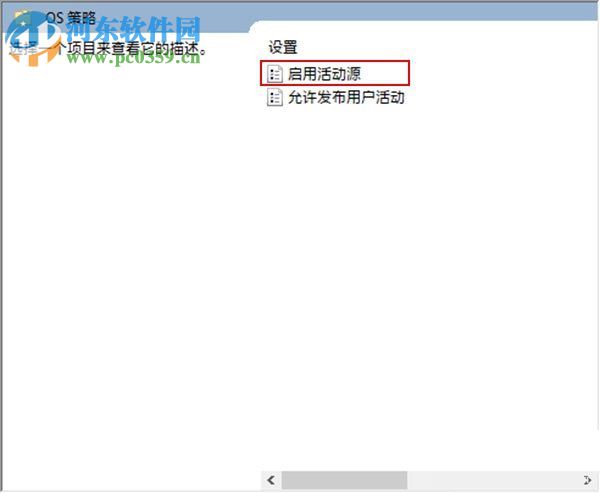 win10 17063禁用時(shí)間線的方法