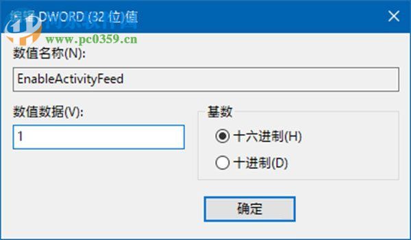 win10 17063禁用時(shí)間線的方法