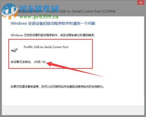 處理win8安裝PL2303失敗提示“該設(shè)備無法啟動(dòng)。(代碼10)”的方法