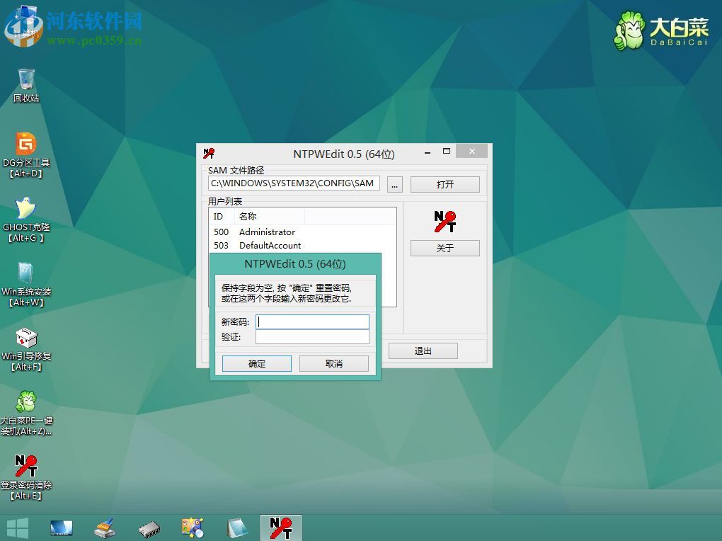 重置win10登錄密碼的方法