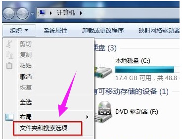 win7文件夾查看選項打開方法