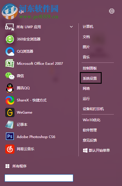 win10下將網(wǎng)絡配置文件修改為專用模式的方法