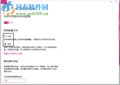 win10下將網(wǎng)絡配置文件修改為專用模式的方法