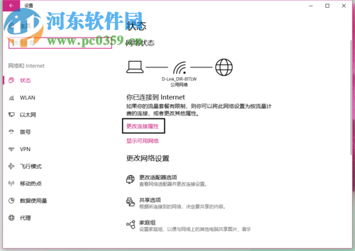 win10下將網(wǎng)絡配置文件修改為專用模式的方法