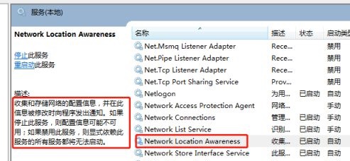 win7優(yōu)化服務后無法上網(wǎng)解決方法
