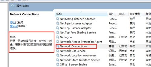 win7優(yōu)化服務后無法上網(wǎng)解決方法