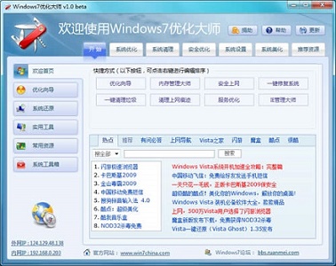 win7優化軟件推薦
