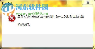 處理win7開(kāi)機(jī)總是彈出“RunDLL”窗口的方法