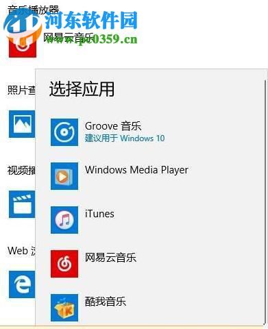 解決win10打開(kāi)音樂(lè)文件總會(huì)提示“你要如何打開(kāi)這個(gè)文件”的教程