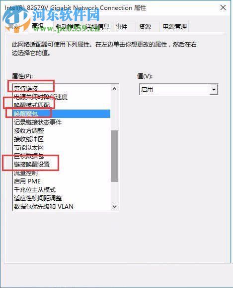 win10打開wol遠(yuǎn)程網(wǎng)絡(luò)喚醒的教程
