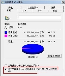 win7如何優化硬盤