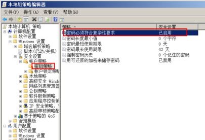 win7更改密碼后出現(xiàn)不滿足密碼策略要求解決方法