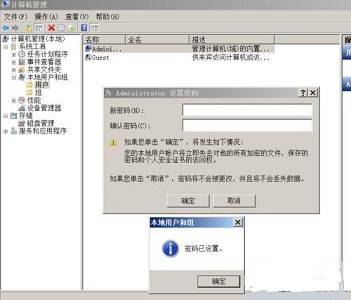 win7更改密碼后出現(xiàn)不滿足密碼策略要求解決方法