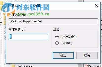 縮短win10出現(xiàn)未響應時間的方法