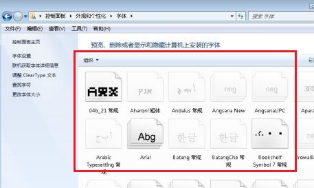 win7系統字體更改教程