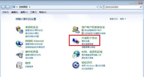 win7系統字體更改教程