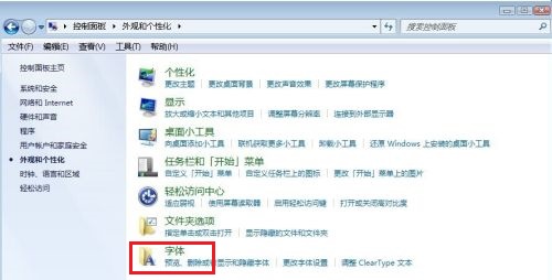 win7系統字體更改教程