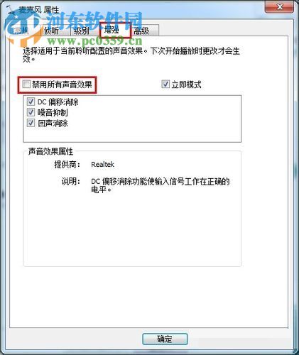 設(shè)置win10麥克風(fēng)聲音的方法