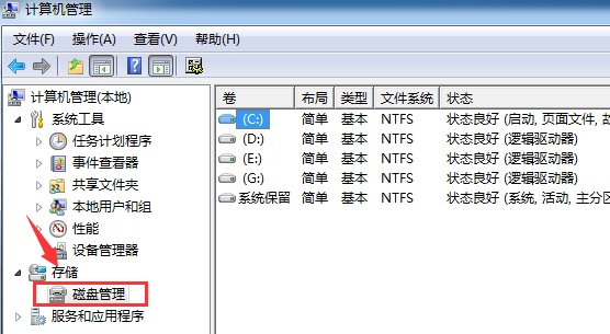win7分區大小更改教程