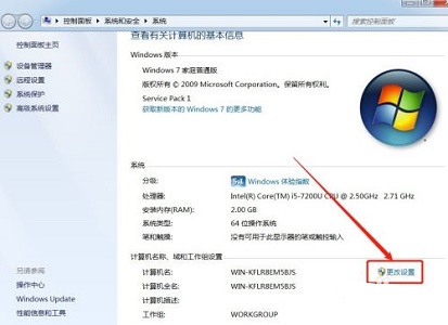 win7計算機名稱更改教程