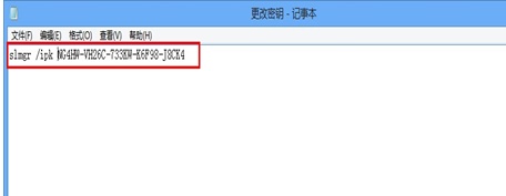 win7激活碼更改教程