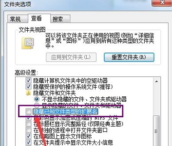 win7更改后綴改變文件屬性教程