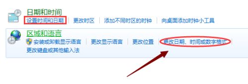 win7時(shí)間格式更改教程