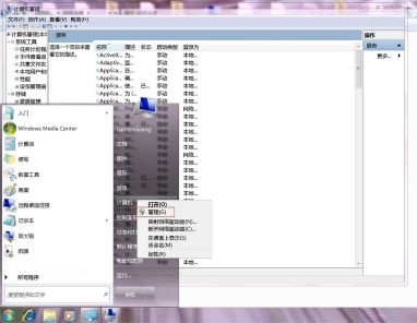 win7更改適配器設置是空白的解決方法
