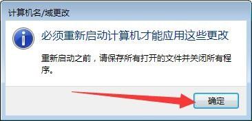 win7工作組更改教程