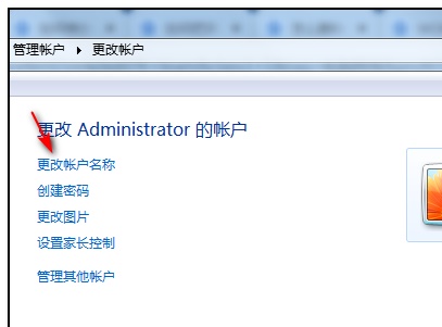 win7管理員賬戶名字更改教程