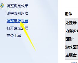 win7更改電源設置用不了怎么辦解決方法