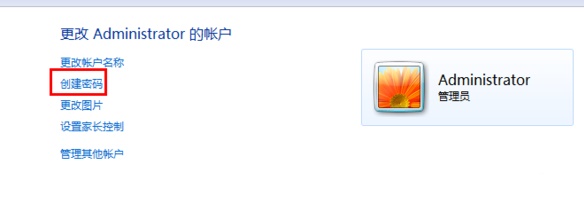 win7登錄密碼更改教程