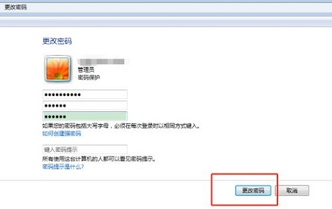 win7更改開機(jī)密碼的方法介紹