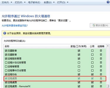 win7遠(yuǎn)程端口號(hào)更改教程