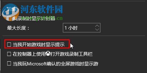 win10關(guān)閉系統(tǒng)提示“按下win+G鍵開啟游戲欄”的方法