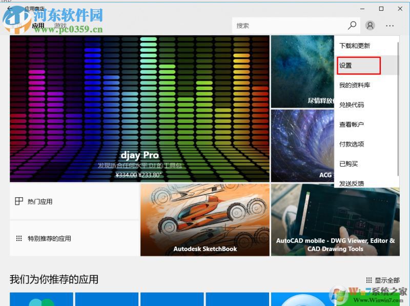 關(guān)閉win10應(yīng)用商店免密支付的方法