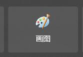 win7圖片格式更改教程