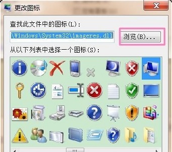 win7圖標(biāo)樣式更改教程