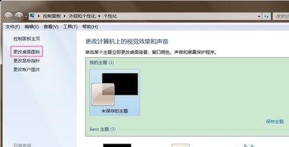 win7圖標(biāo)樣式更改教程