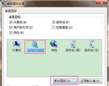 win7圖標(biāo)樣式更改教程