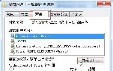 win7文件權(quán)限更改教程
