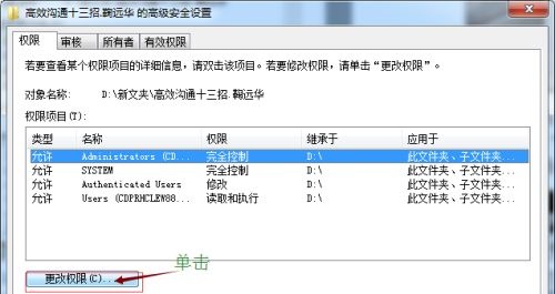 win7文件權(quán)限更改教程